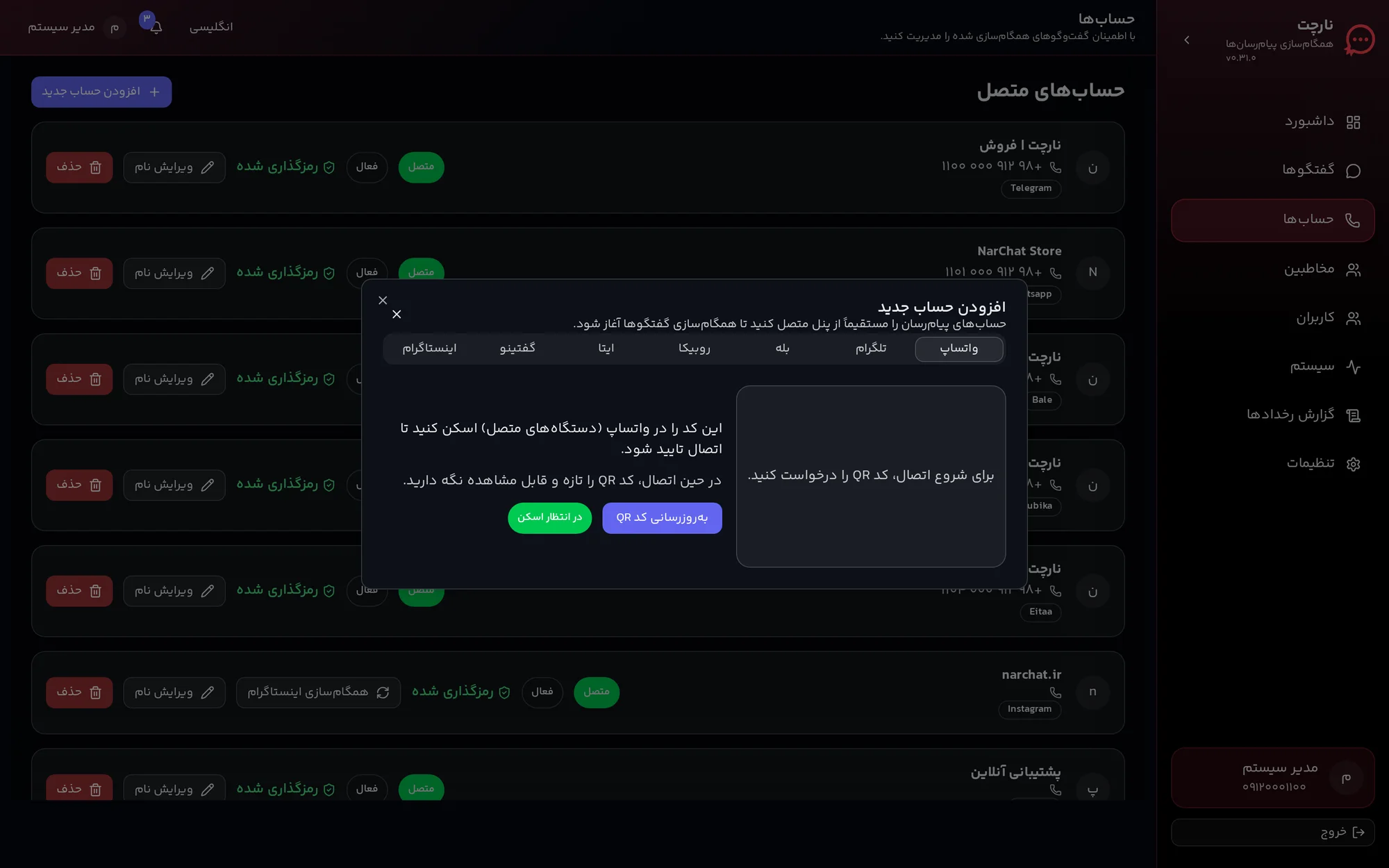اتصال حساب جدید با جریان مرحله به مرحله برای پیام رسان های پشتیبانی شده