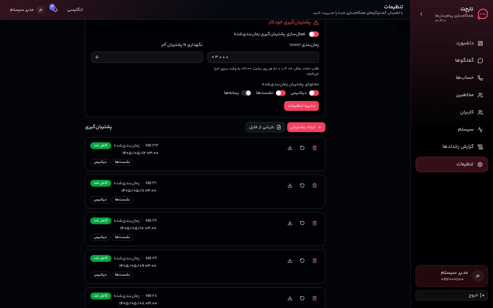 پشتیبان گیری زمان بندی شده با نوار پیشرفت و بازیابی امن