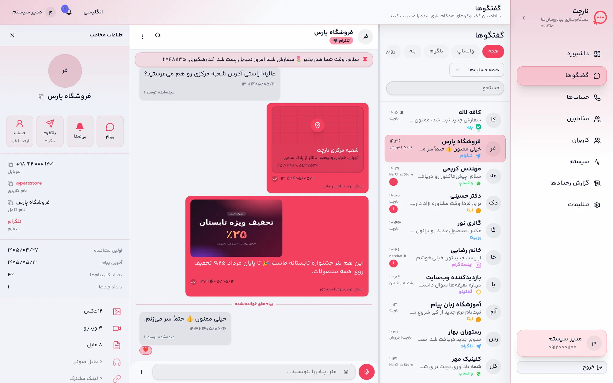 پوسته روشن در کنار انتخاب پوسته تیره، روشن یا هماهنگ با سیستم