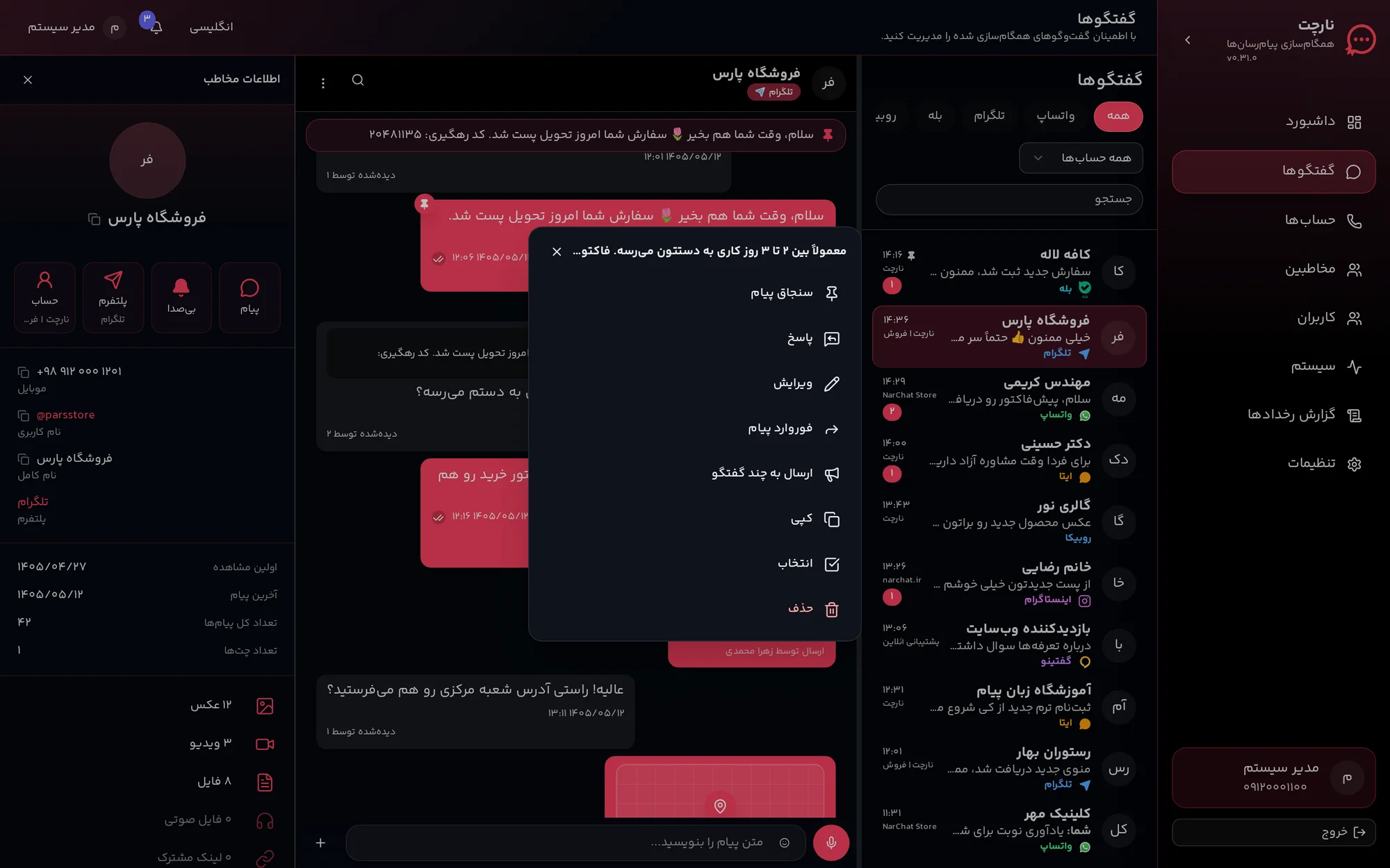 پاسخ فقط متن نیست؛ NarChat گردش کار واقعی گفتگو را پوشش می دهد در محیط NarChat