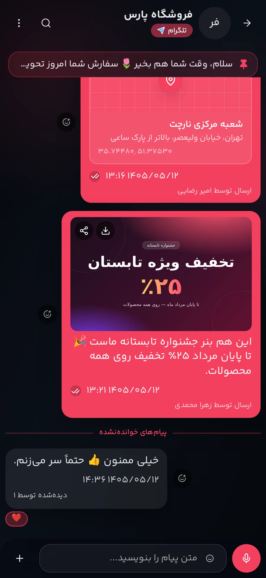 اپلیکیشن اندروید NarChat با نمایش یک گفتگوی راست به چپ